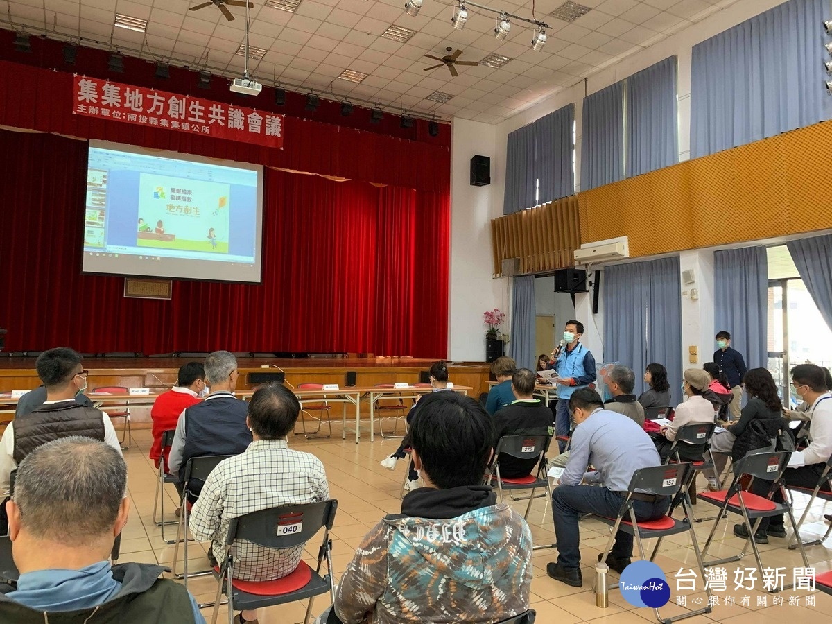 爭取地方創生,集集召開第一次共識會議。