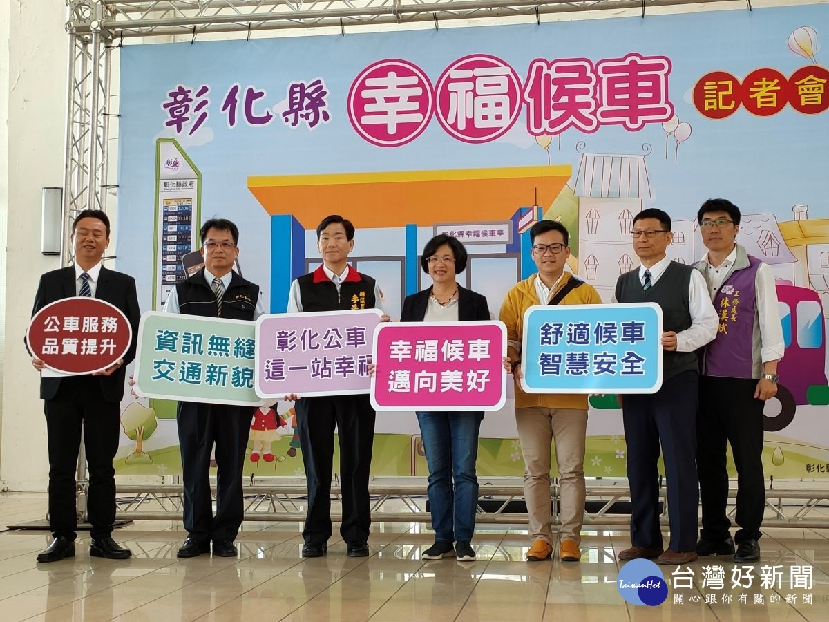 彰化縣啟動幸福候車計畫,鼓勵民眾搭乘公車。圖/記者鄧富珍攝
