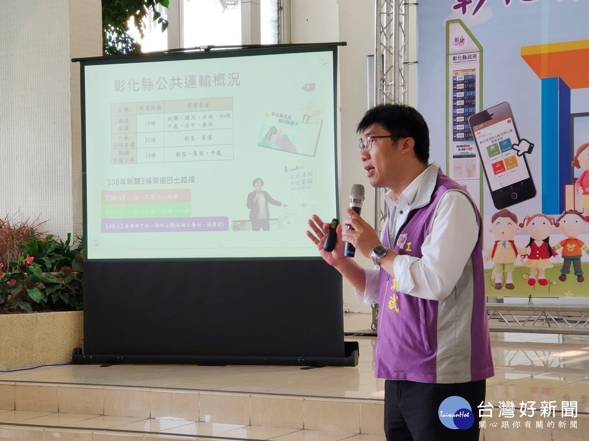 彰化縣啟動幸福候車計畫,鼓勵民眾搭乘公車,縣府工務處長林漢彬簡報說明。圖/記者鄧富珍攝
