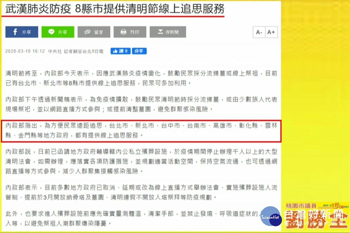 桃園市議員劉勝全提出資料,指出桃園市是都中唯一沒有提供縣上追的直轄市。
