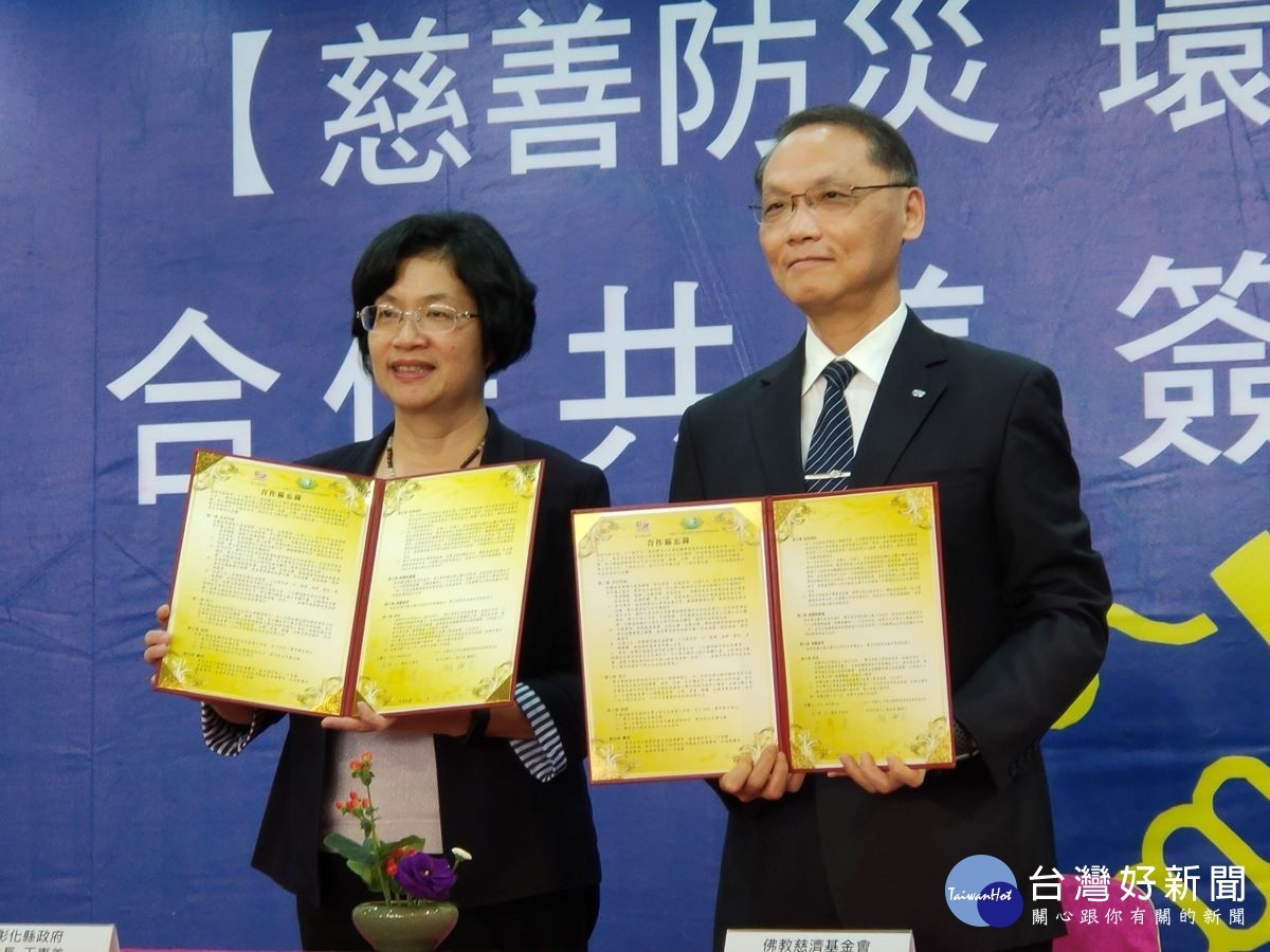 彰化縣政府由縣長王惠美代表與慈濟基金會執行長顏伯文進行合作共善備忘錄簽署。圖/記者鄧富珍攝