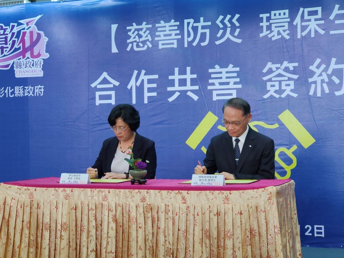 彰化縣政府由縣長王惠美代表與慈濟基金會執行長顏伯文進行合作共善備忘錄簽署。圖/記者鄧富珍攝
