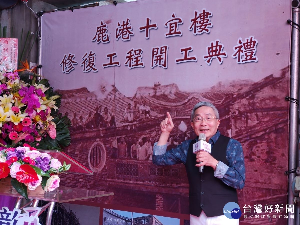 所有權人代表陳澤昭醫師說,感謝王縣長、文化部,還有很多人用心幫忙共同促成,包括在地企業家施振榮也持續關心支持,讓這座200年豪宅能夠重現風華,完工後讓鹿港文化、觀光產業多一個景點,多一個說故事的地方。圖/記者鄧富珍攝
