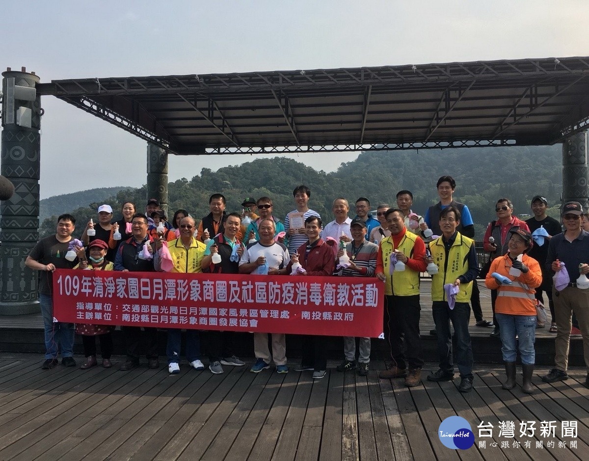 日月潭商圈與日月潭國家風景區管理處攜手舉辦環境清潔消毒及衛教宣導的活動。