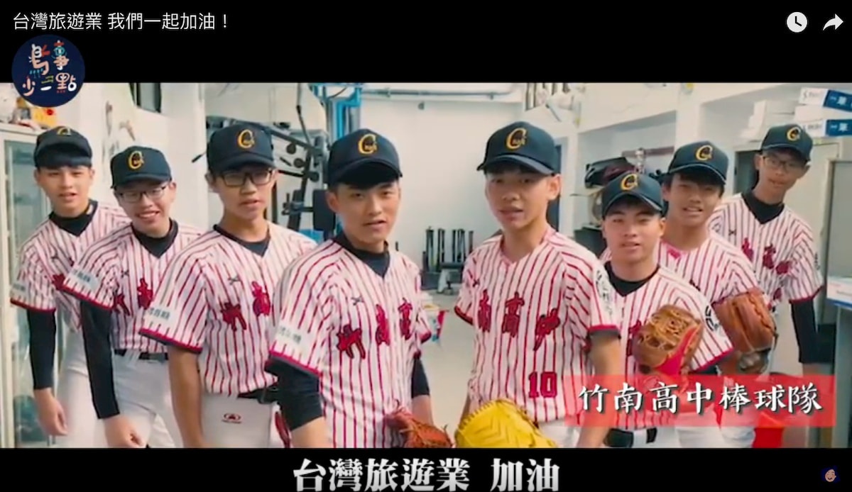 喜鴻假期贊助之竹南高中棒球隊為台灣旅遊業加油打氣。（圖／擷取自鳥事少一點影片）