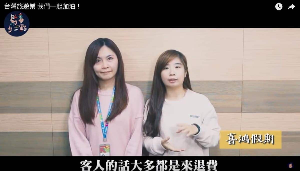 受到新冠肺炎疫情影響,許多客人到旅行社辦理退費或取消動作,重創旅遊業業績。(圖/擷取自鳥事少一點影片)