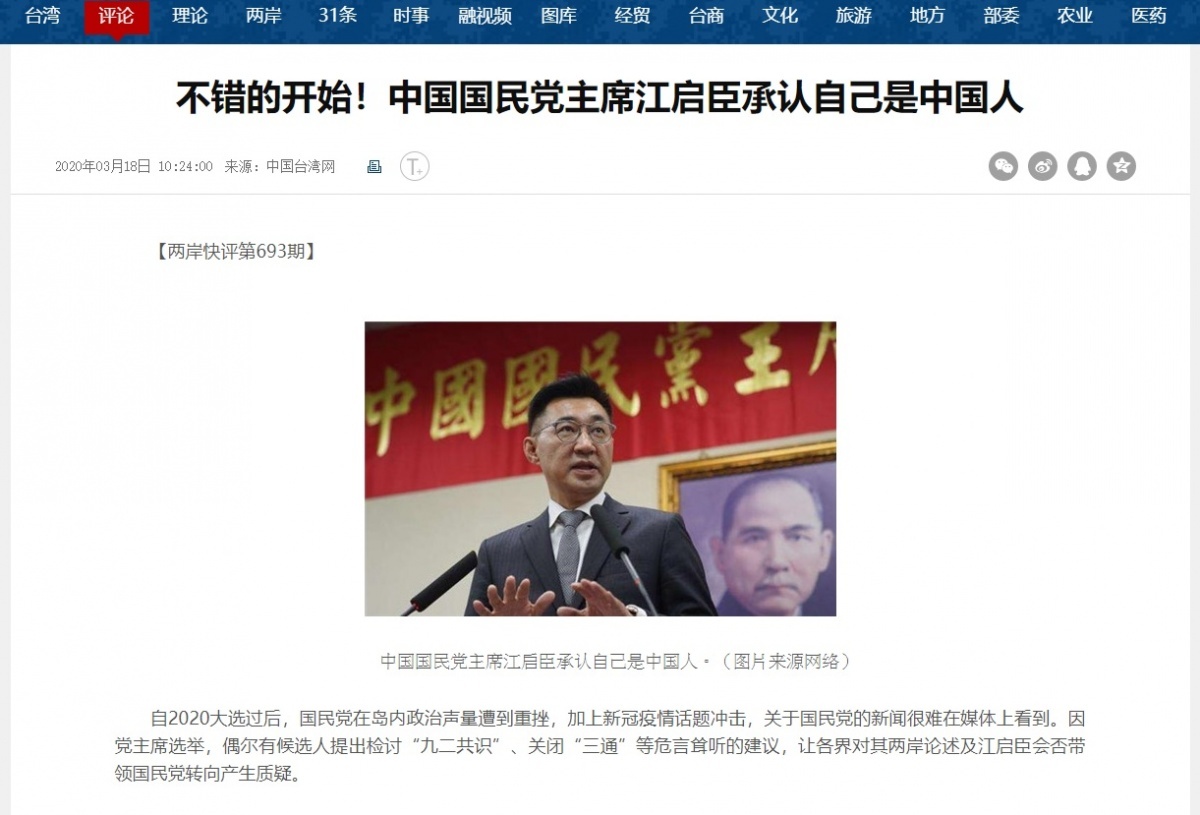 (圖/翻攝「中國台灣網」)