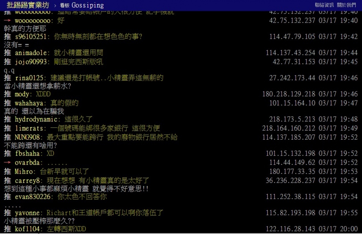 對於手機門號綁銀行帳戶的方便性,鄉民們一面倒讚翻。(圖/截自PTT)