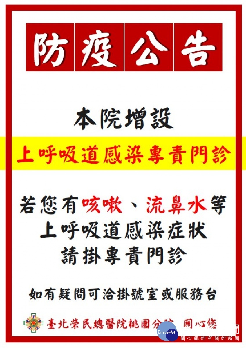 北榮桃分因應嚴峻疫情 防疫措施再升級