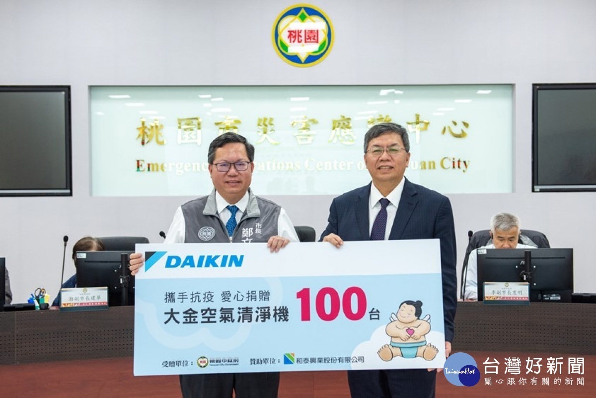 大金空調守護民眾健康,捐贈桃園市政府100台空氣清淨機。