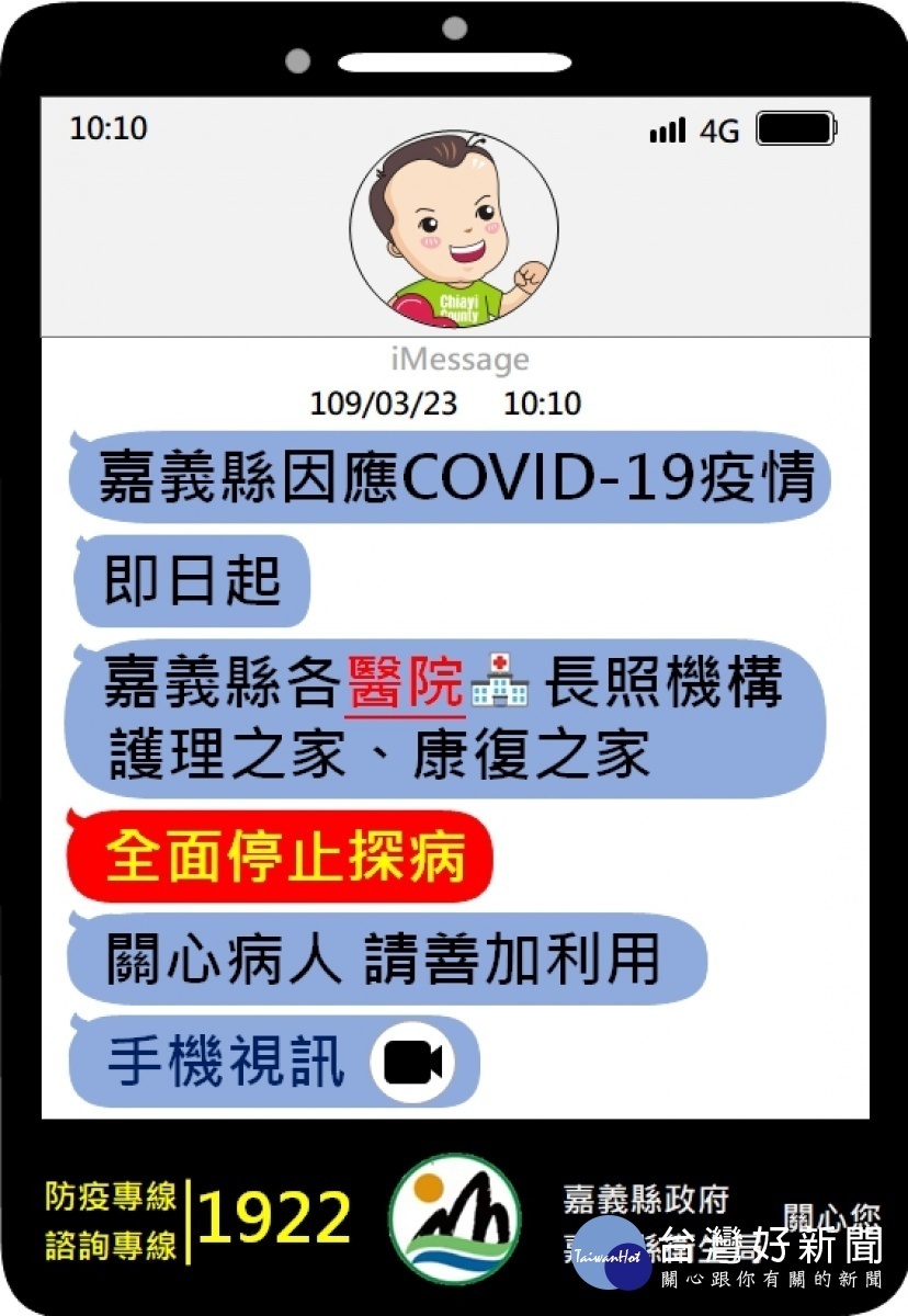嘉義縣即起全面停止探病/縣府提供