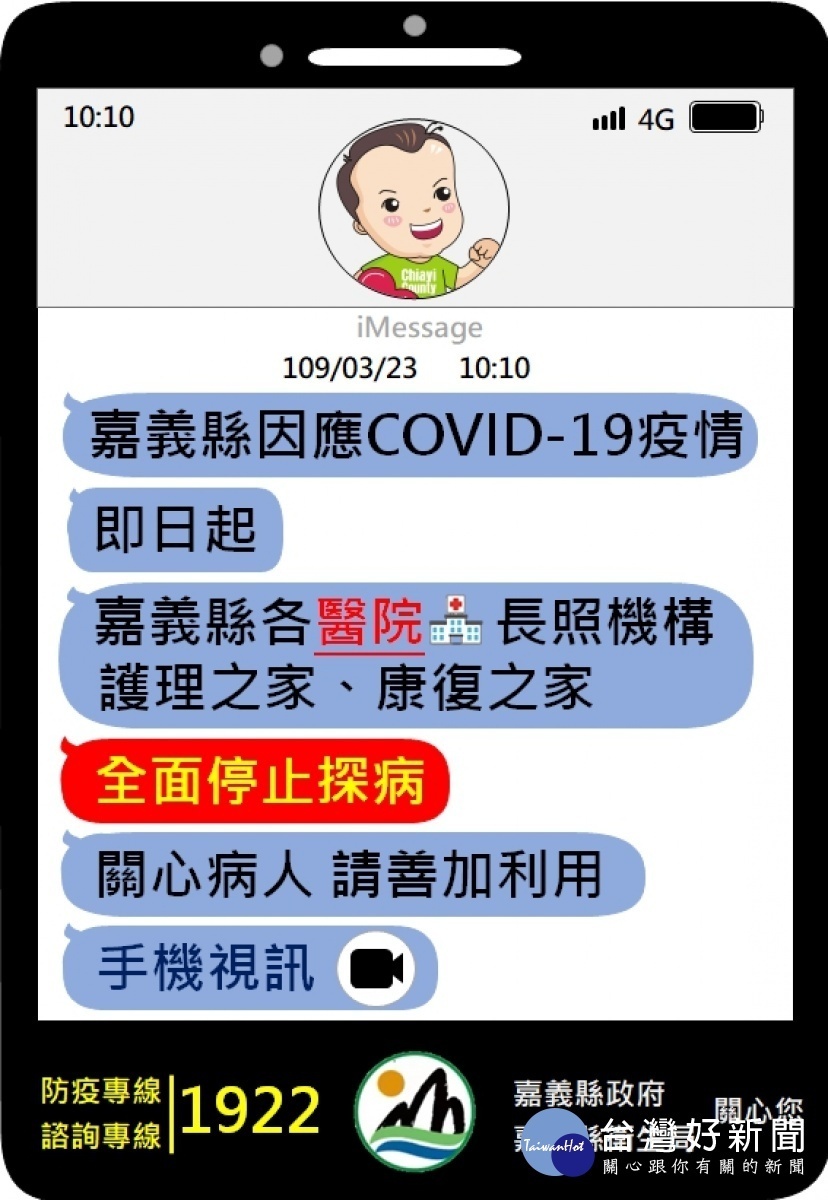 嘉義縣即起全面停止探病／縣府提供