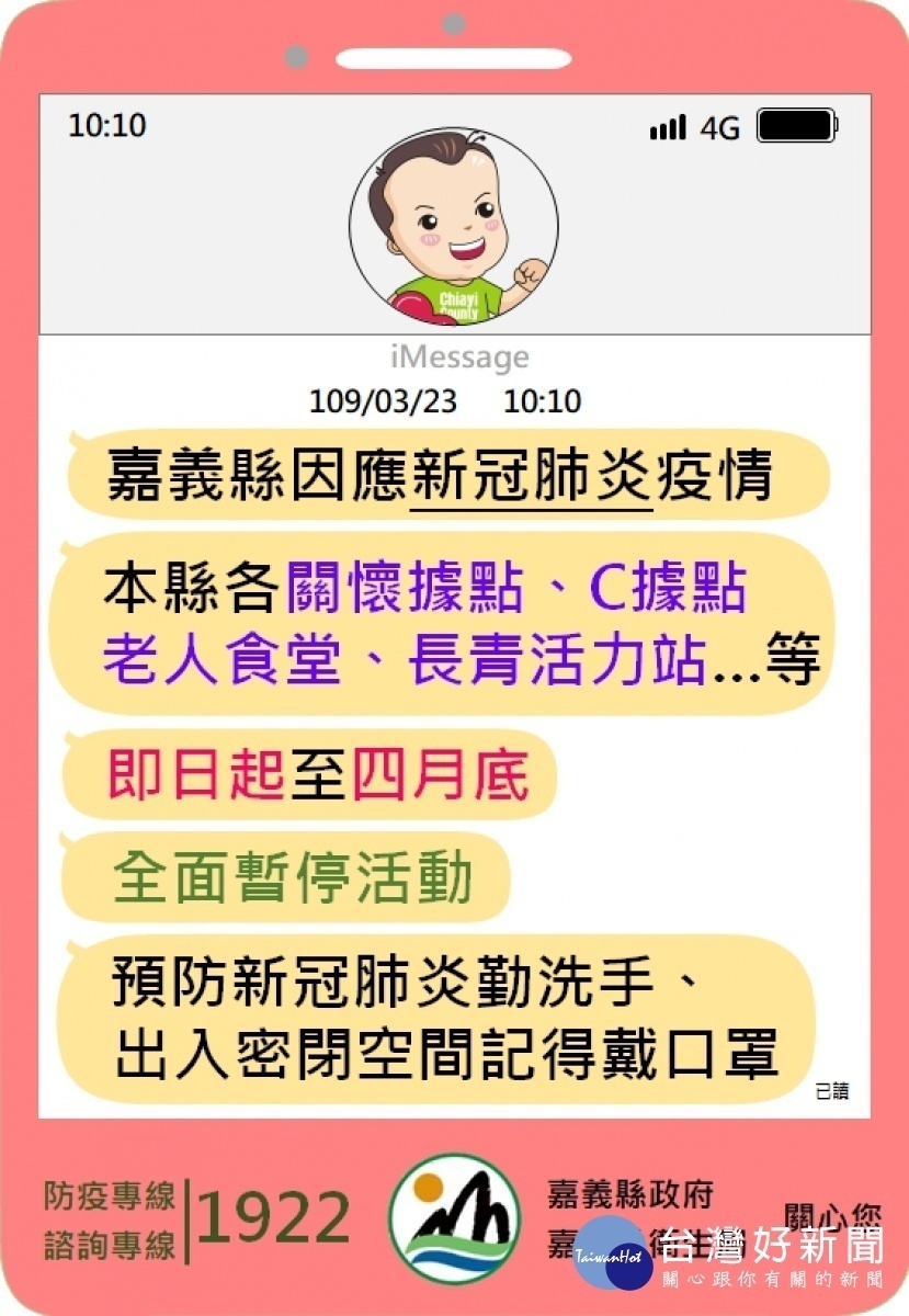 嘉義縣各關懷據點、c據點、老人食堂、長青活力站...等全面暫停/縣府提供