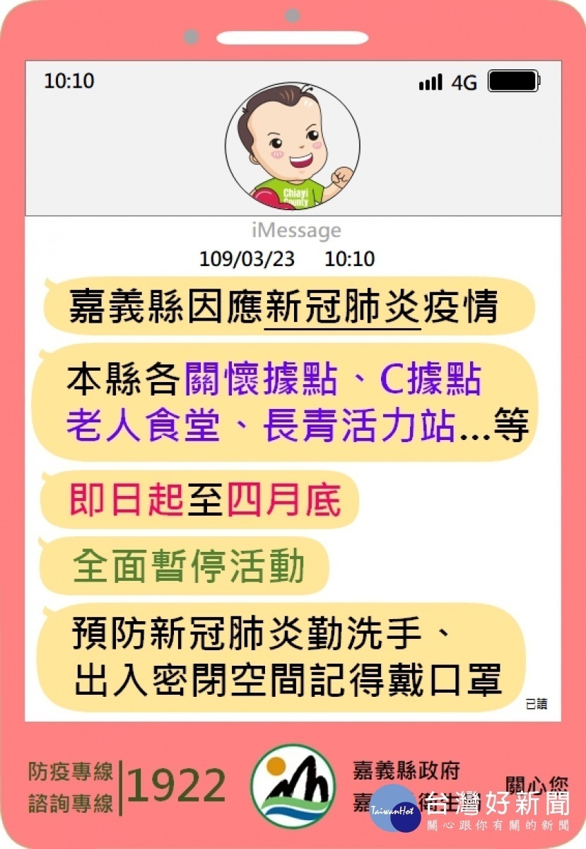 嘉義縣各關懷據點、c據點、老人食堂、長青活力站...等全面暫停／縣府提供