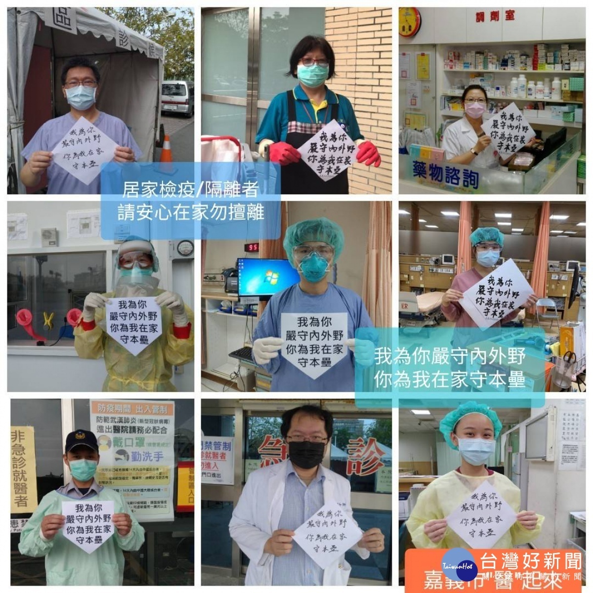 嘉義市府呼籲居家檢疫/隔離民眾,以及自主健康管理民眾務必安心乖乖在家/市府提供