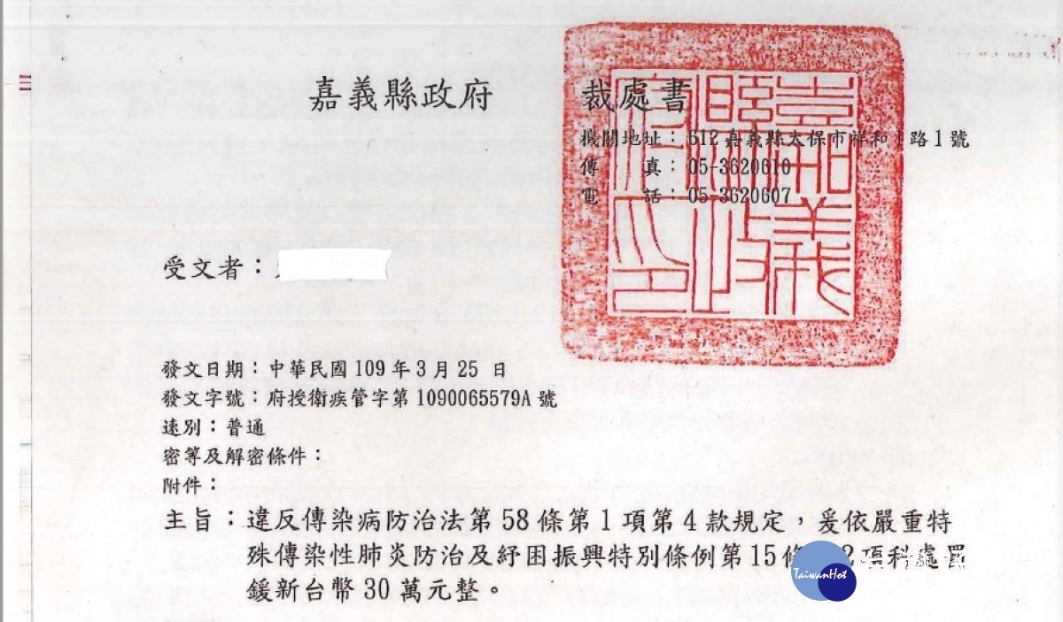 嘉義縣今(25)日開出3張違反居家檢疫罰單/縣府提供