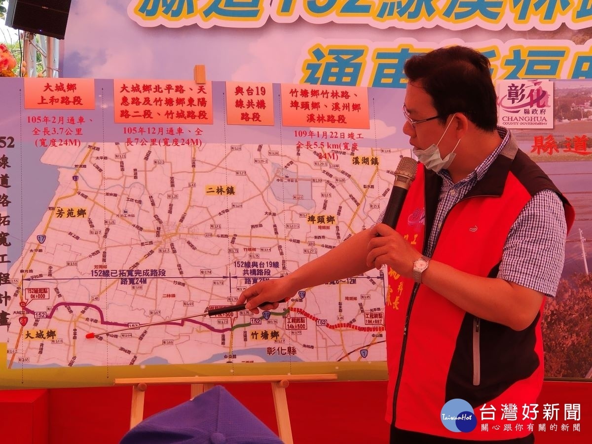 縣府工務處簡報說明,「縣道152線溪林路拓寬工程」,正式通車後,成功完善彰化西南角及彰南地區交通路網。圖/記者鄧富珍攝