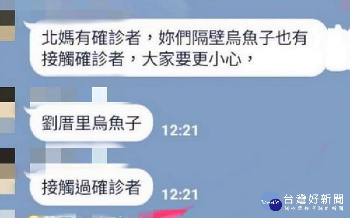 男子涉嫌散播北港鎮有新冠肺炎確診病例的不實訊息，引發社區民眾恐慌，北港警方循線查出疑似散播謠言者，約談後移送雲林地檢署偵辦。