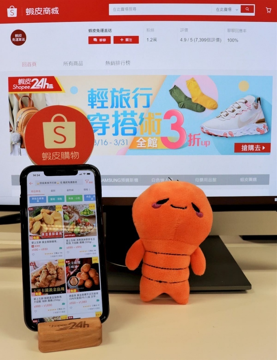 蝦皮24h購物中心躍升台灣網購族B2C平台第一 ，全新推出大材積商品與冷鏈生鮮配送服務。
