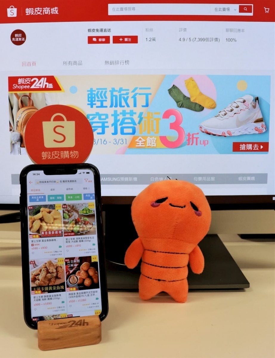 蝦皮24h購物中心躍升台灣網購族B2C平台第一 ,全新推出大材積商品與冷鏈生鮮配送服務。