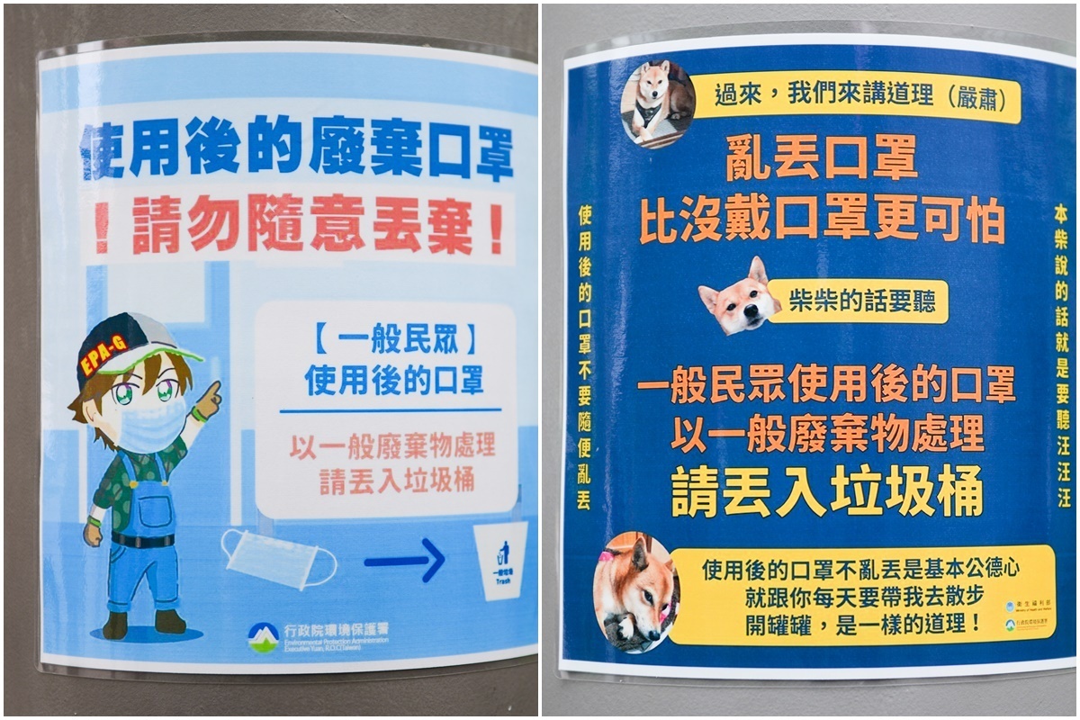 桃園市政府環保局張貼小海報,大力宣導廢棄口罩不亂丟。