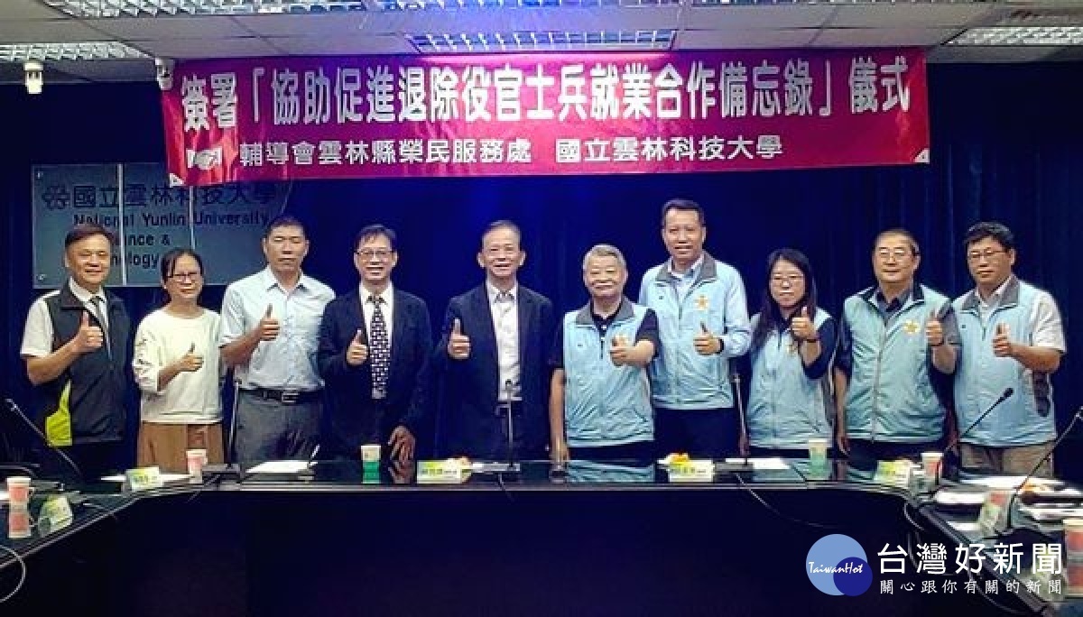 雲縣榮民服務處邵更新處長與雲林科技大學副校長蘇純繒簽署合作備忘錄，期望透過產、學合作，為志願役退除役官兵開拓就學管道，進而順利就業。