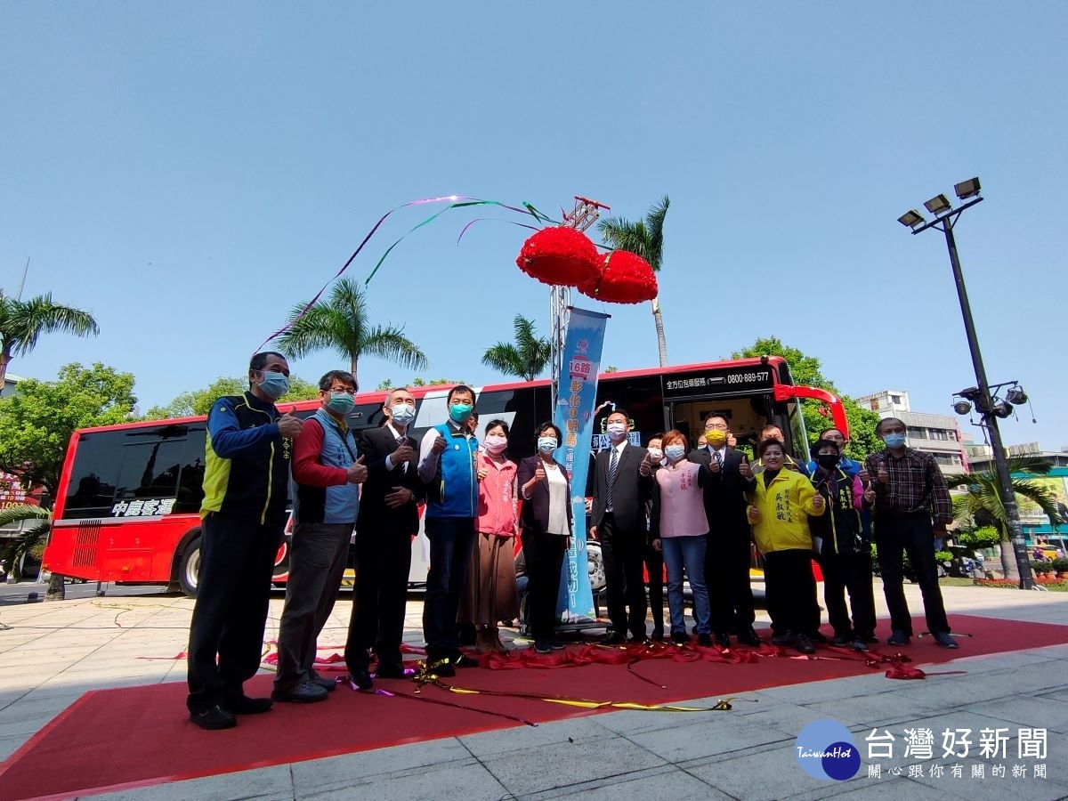 彰化16路公車正式上路首航。圖/記者鄧富珍攝