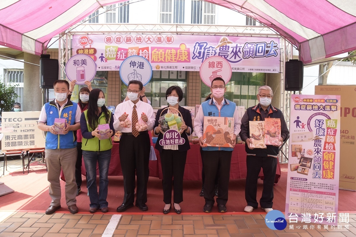 彰化縣辦裡癌症篩檢故健康,祭出好康農特產品,鼓勵民眾參加篩檢。圖/記者鄧富珍攝