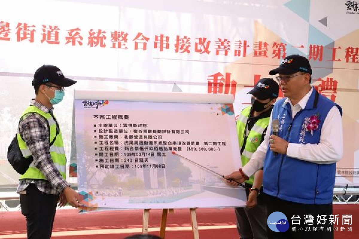 虎尾周邊街道系統改善計畫第二期工程開工動土,工程內容包括人行道整修、調整汽機車停車格位及景觀美化等,完工後將更適合民眾居住,也能吸引更多遊客前來。