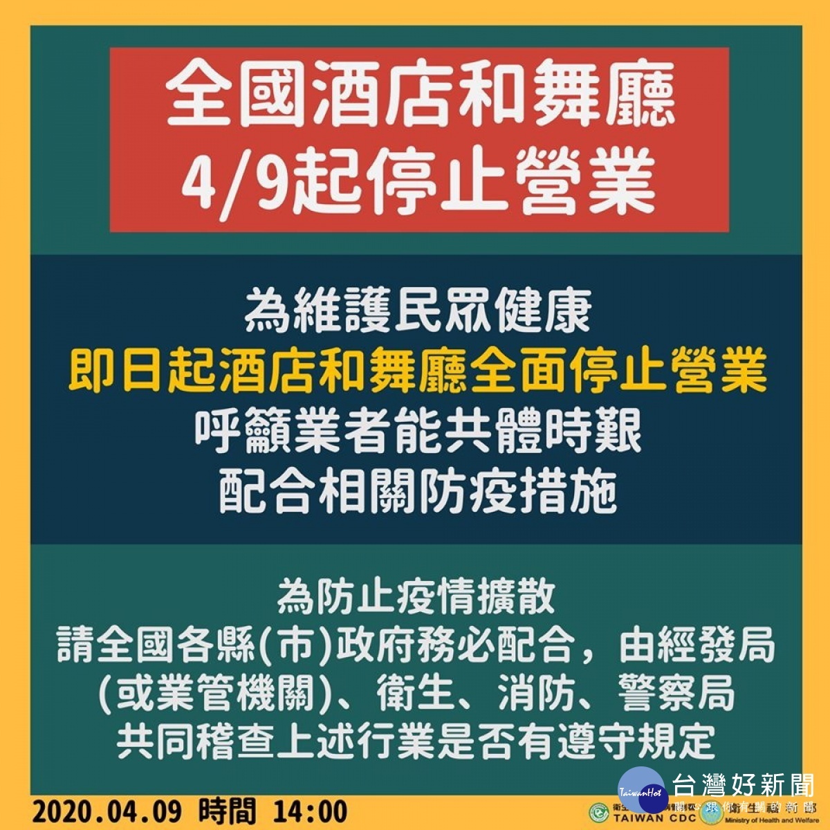 酒店舞廳都停業。(縣府提供)