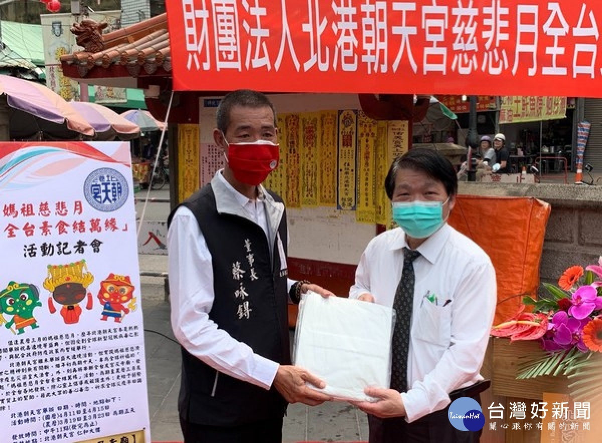 北港朝天宮因受疫情影響,取消媽祖聖誕遶境活動,進而將媽祖慈悲心化為捐贈餐盒、防護衣及香皂、口罩套等公益行動,頌揚媽祖濟世為懷的博愛精神。