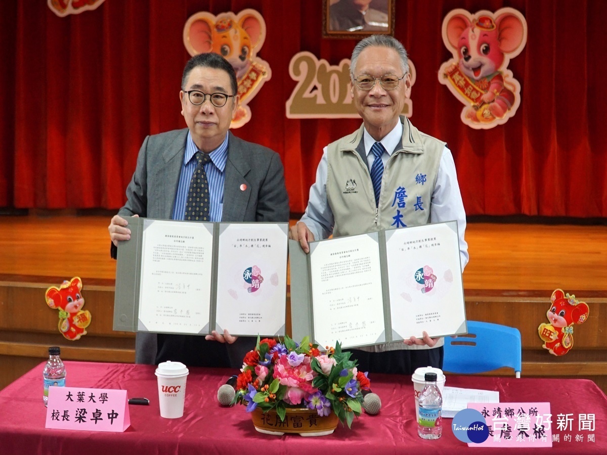 大葉與永靖鄉簽地方創生計畫合作 促進永靖永續發展吸引人才回流