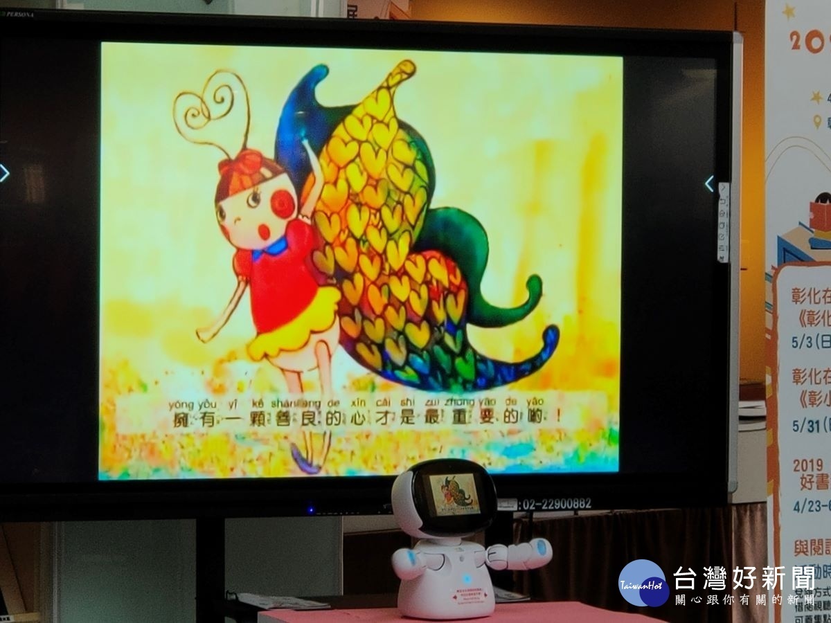 彰化縣立圖書館請來機器人阿圖為小朋友說故事。圖/記者鄧富珍攝