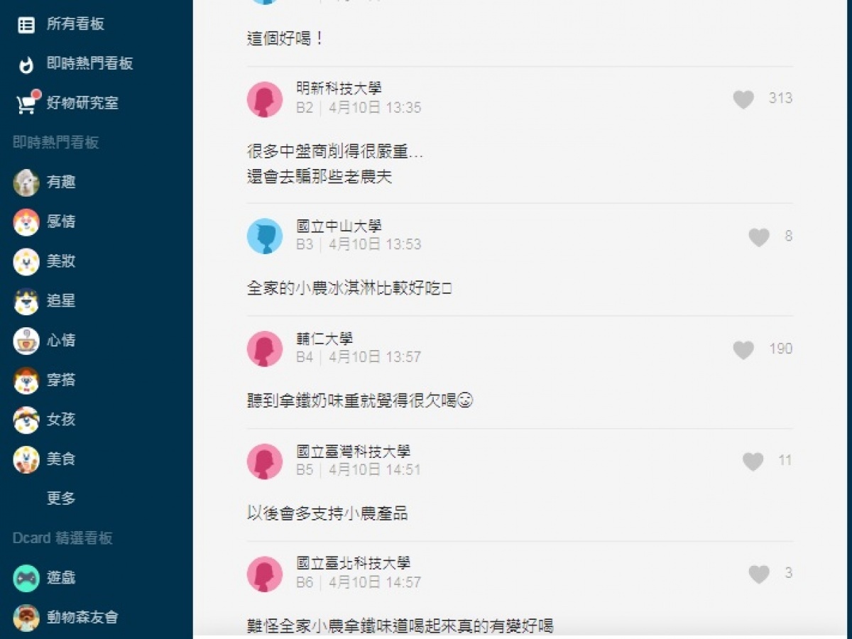 網友們紛紛表示贊同原PO。(圖/截自Dcard)