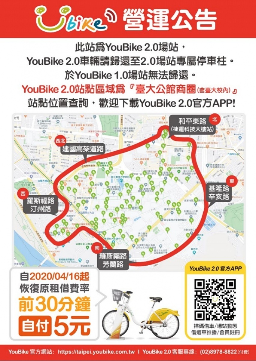 北市府交通局表示，為期3個月的YouBike2.0計畫試辦已到期，將持續執行相關計畫，並宣布自4月16日起，YouBike2.0的收費方式將比照YouBike1.0，即前30分鐘收費5元。（圖／台北市府交通局）