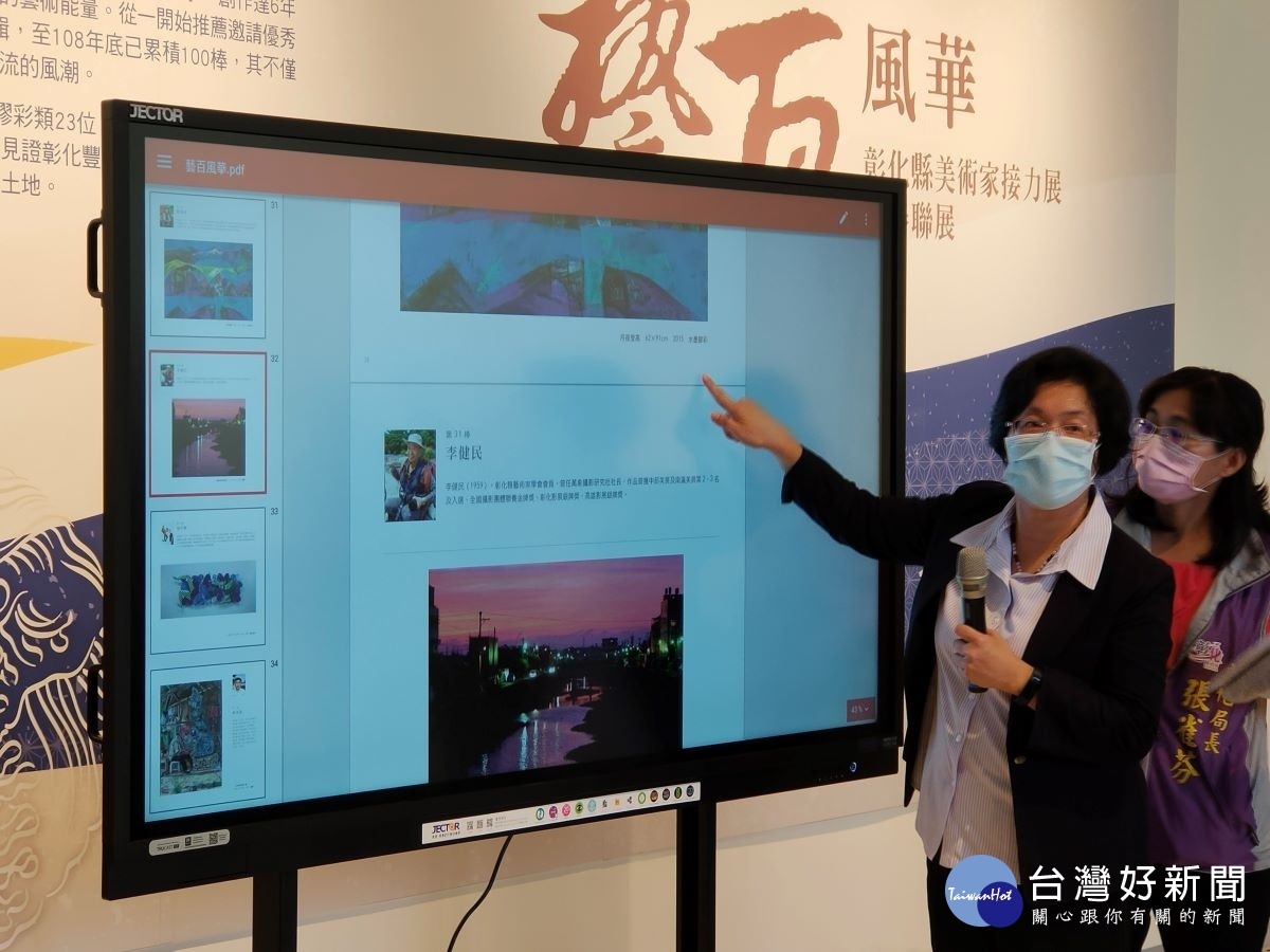 「藝百風華」美術家接力展百棒聯展,17日舉行開幕,彰化縣長王惠美現場示範線上看展覽的方式。圖/記者鄧富珍攝
