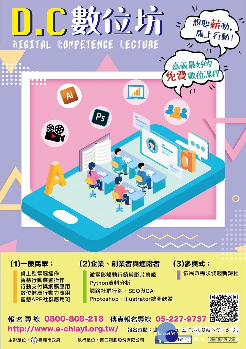 嘉義市數位學習課程/嘉義市府提供