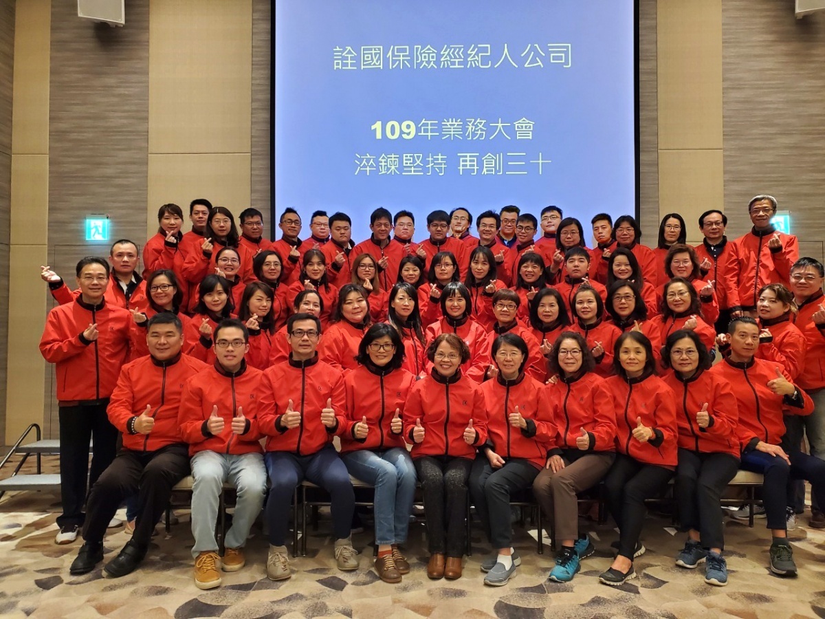 秉持保險專業,關注老中青世代需求,詮國保險經紀人在葉淑珍董事長(前排左五)的帶領下,持續實現「淬鍊堅持、再創三十」的恢弘願景。