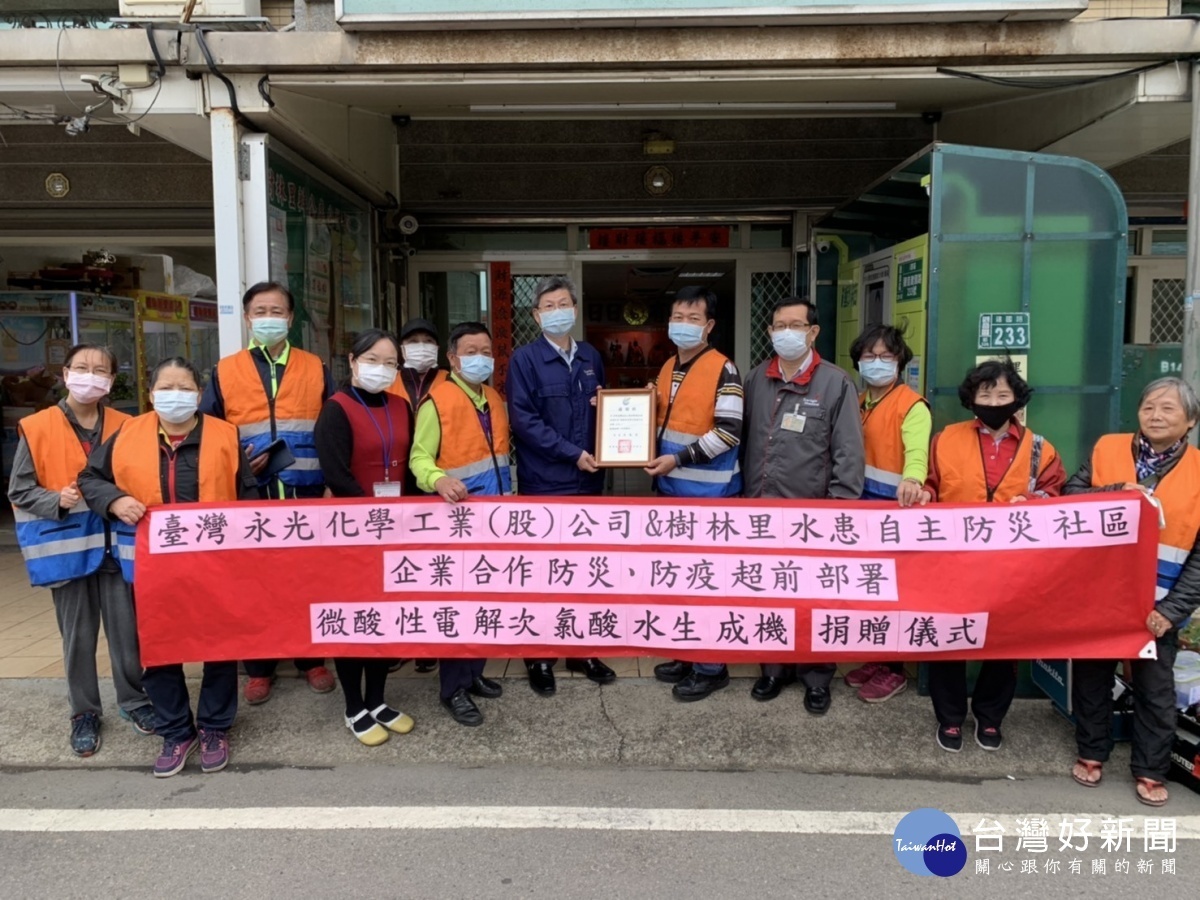 永光化學捐贈,桃市樹林里水患防災社區次氯酸水生成機。