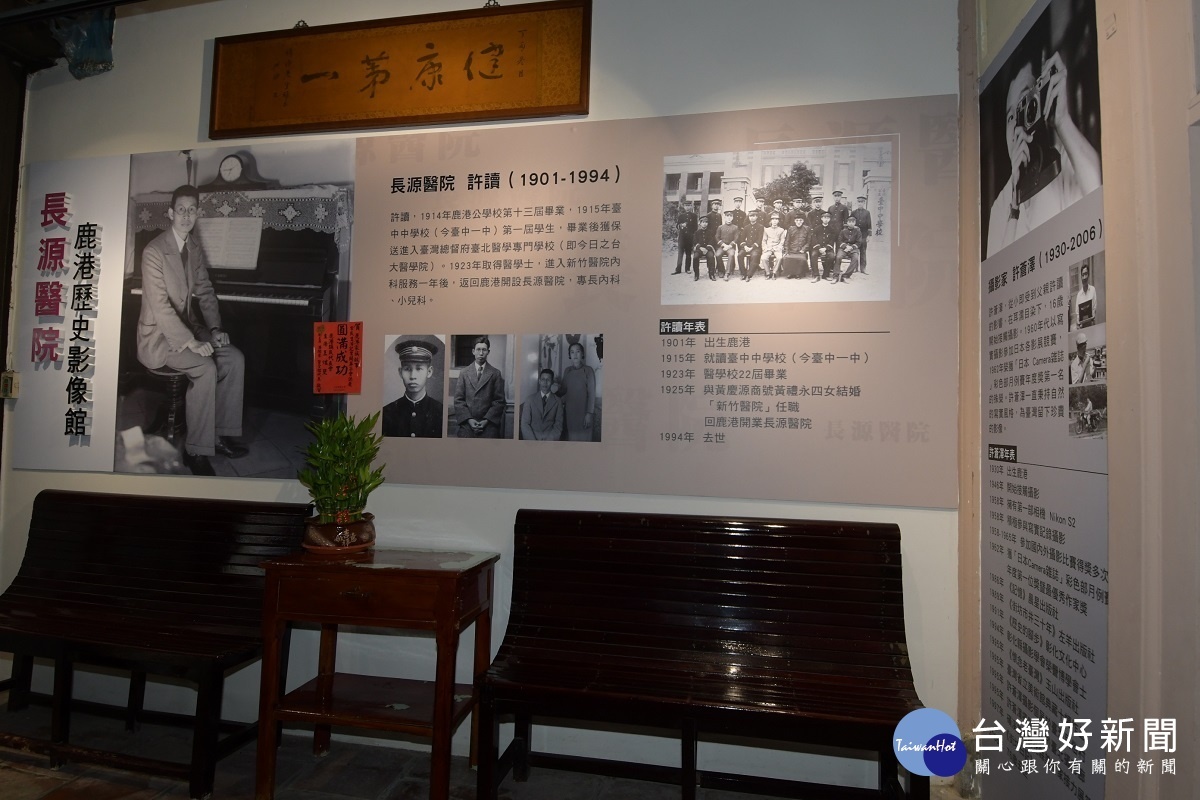 長源醫院鹿港歷史影像館展覽。