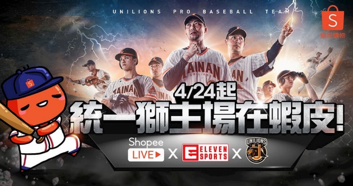 蝦皮直播只要統一獅得分就請全台獅迷喝咖啡,場場加碼送999元限量購物金、總價值破萬元的應援好禮。