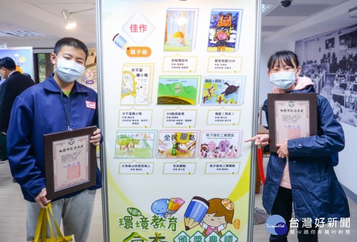 桃園市環保局舉辦的「108年度桃園市環境教育繪本創作比賽」,獲得熱烈迴響。