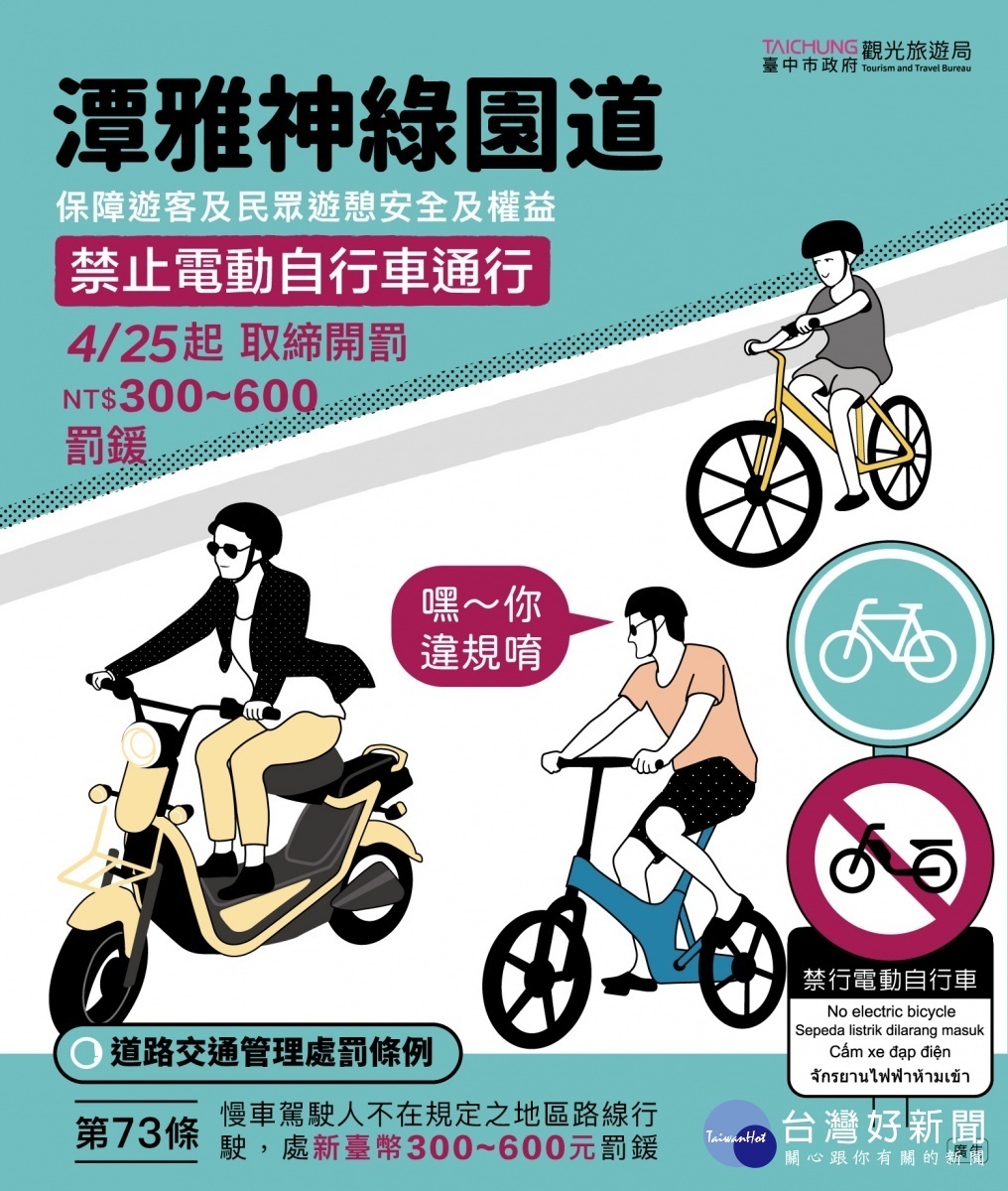 自行車道宣導海報