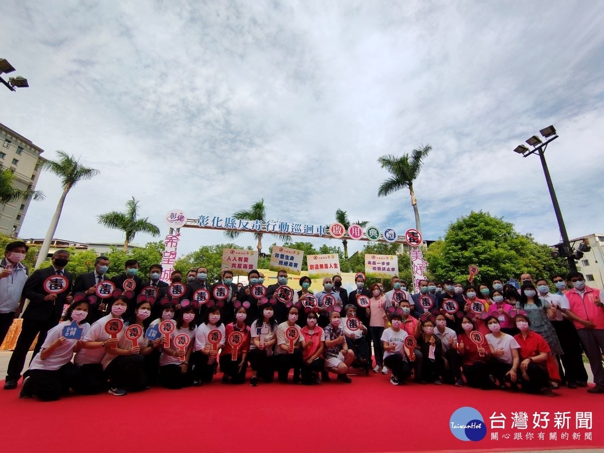 青春無敵,毒品OUT! 彰化縣反毒行動巡迴車啟用典禮。圖/記者鄧富珍攝