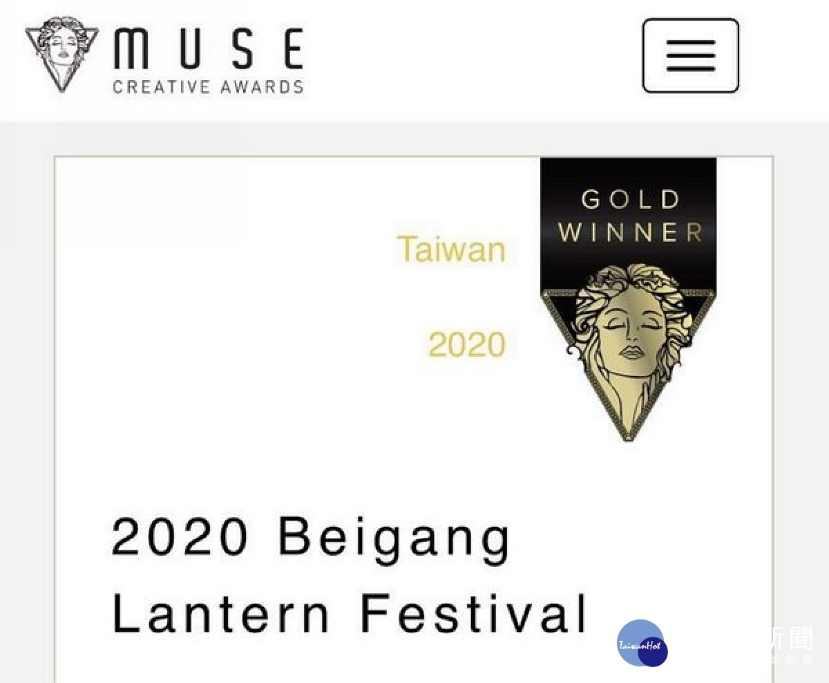 「2020北港燈會」獲得國際獎項協會(IAA)的重點設計賽事展場設計獎項Gold Winner金獎肯定,盼藉國際大獎的頒發,讓世界看見更多真正屬於台灣傳統工藝文化之美。