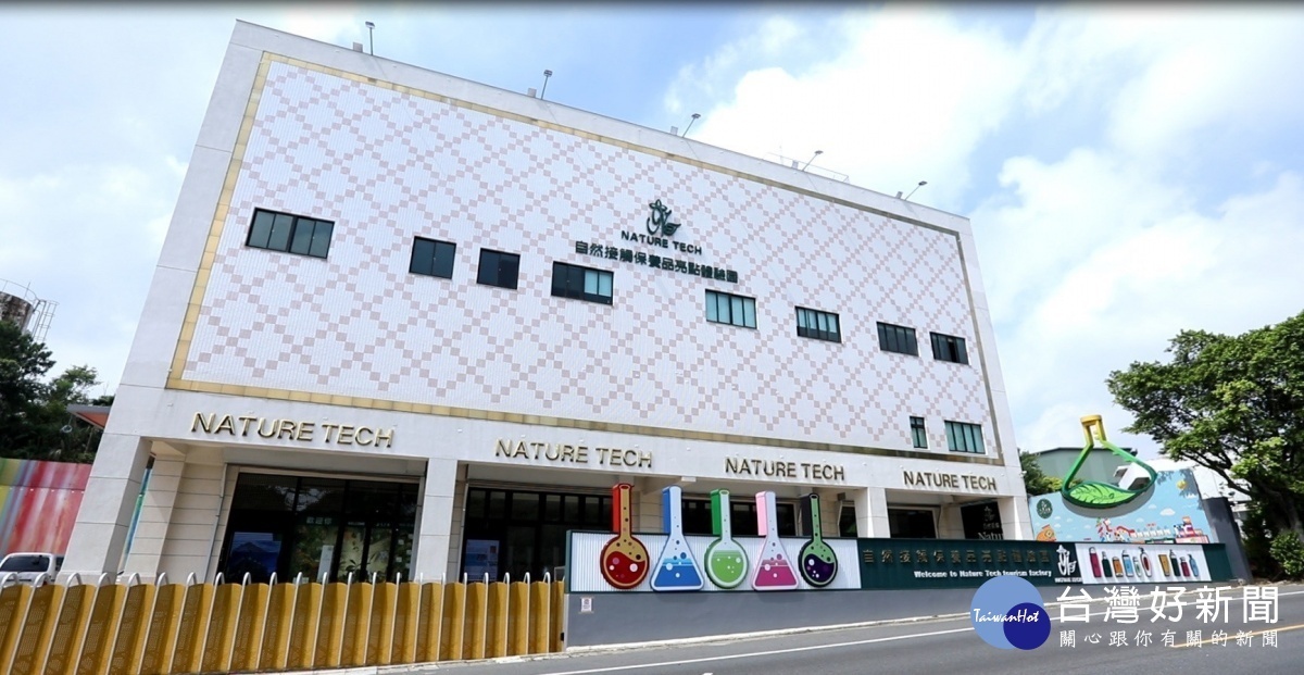 桃園市楊梅區「自然接觸保養品」觀光工廠