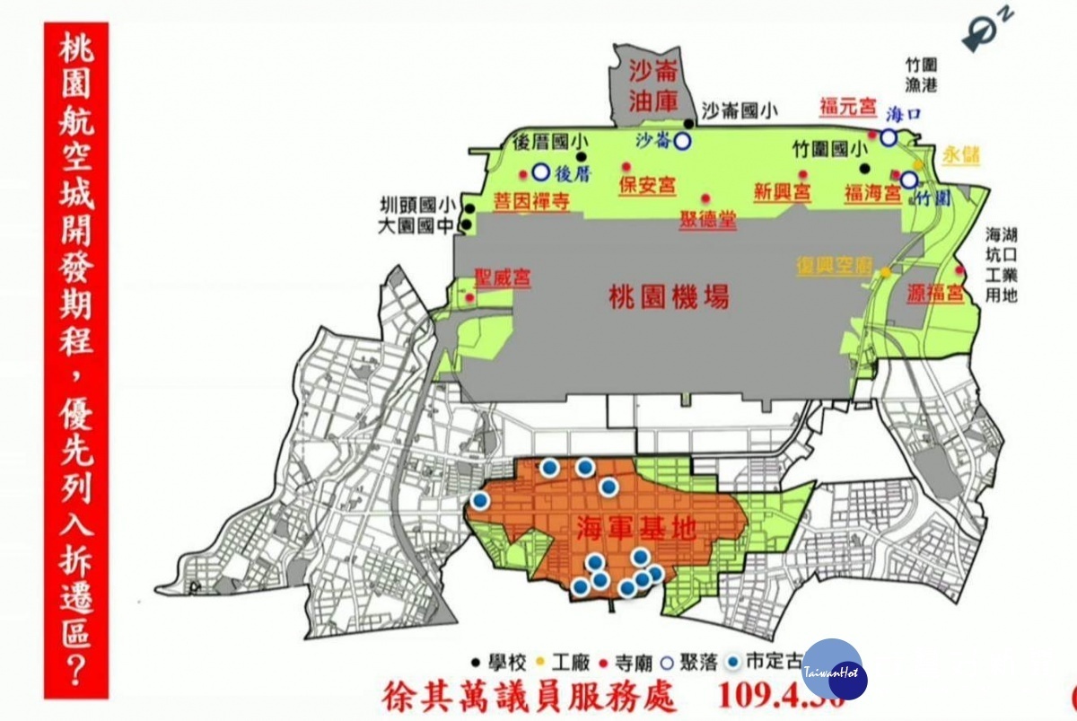 徐其萬:桃園航空域土地徵收定案 後續相關作為市府要妥為規劃