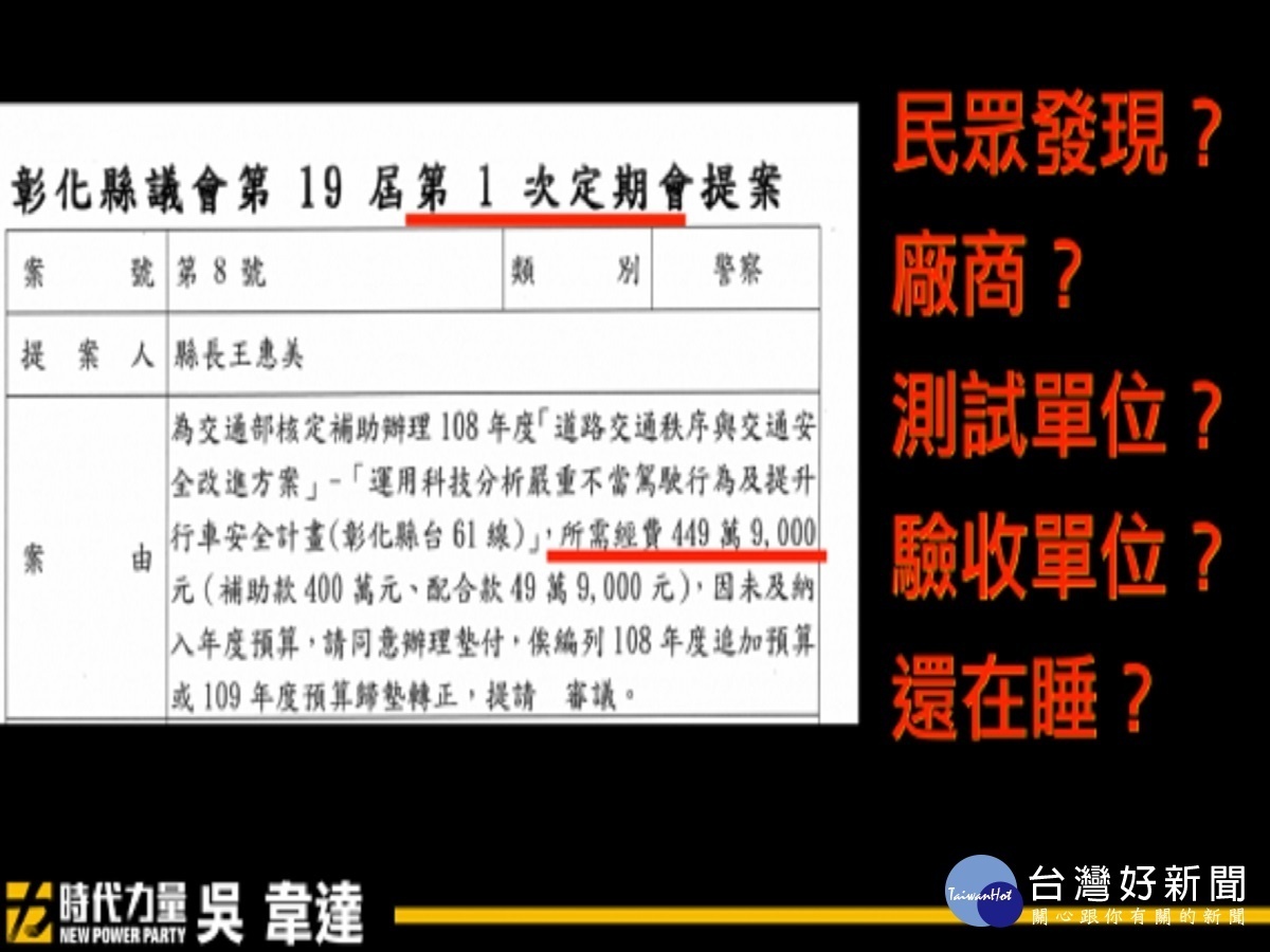 西濱區間測速出瑕疵遭　縣議員要求局長解釋