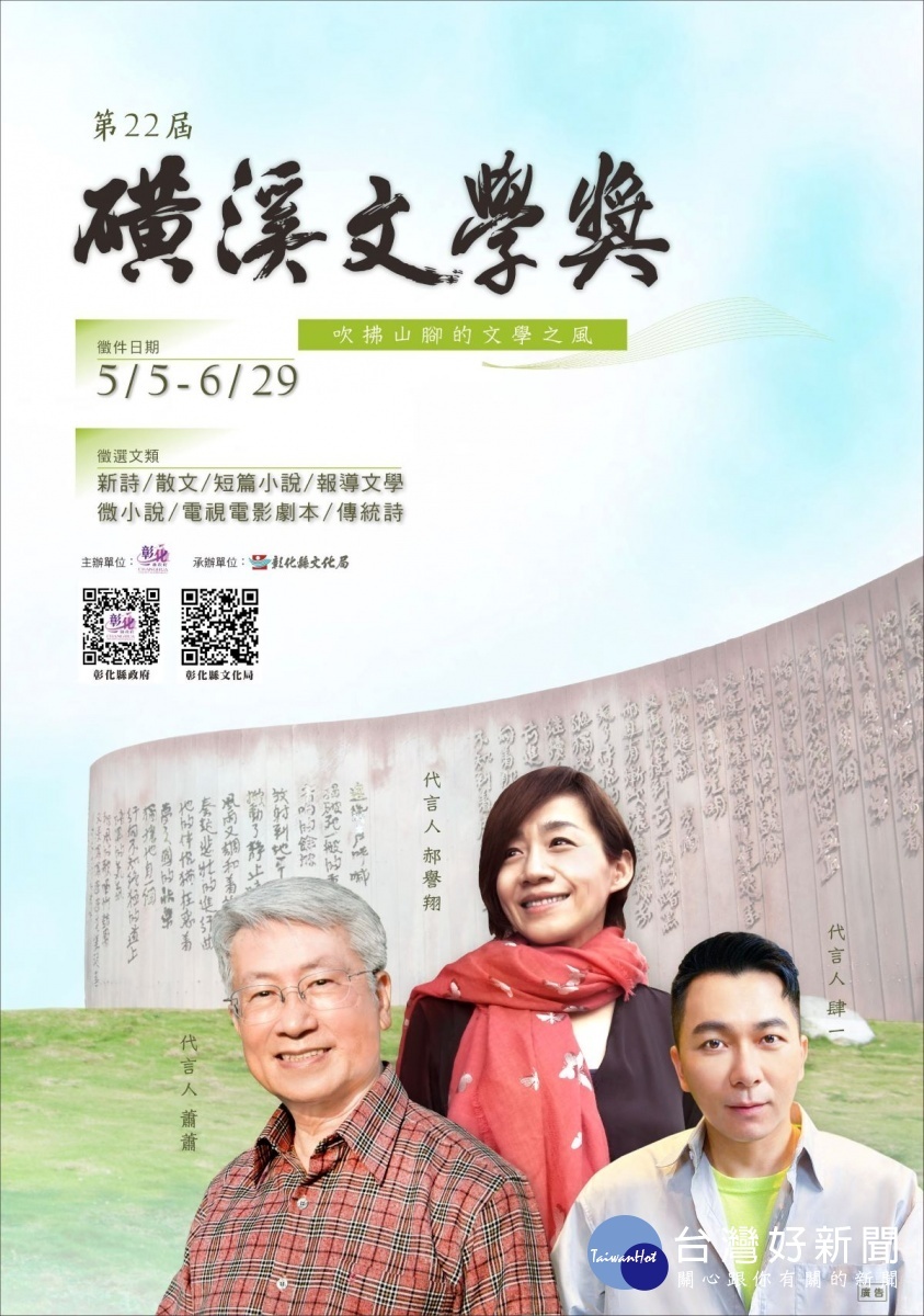 第22屆磺溪文學獎徵文海報。圖/彰化文化局提供