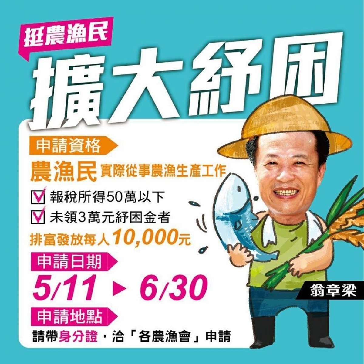 農漁民生活補貼5 11 6 30受理申請 台灣好新聞taiwanhot Net